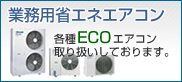 �Ɩ��p�ȃG�l�G�A�R��