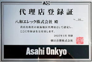 朝日音響事業部